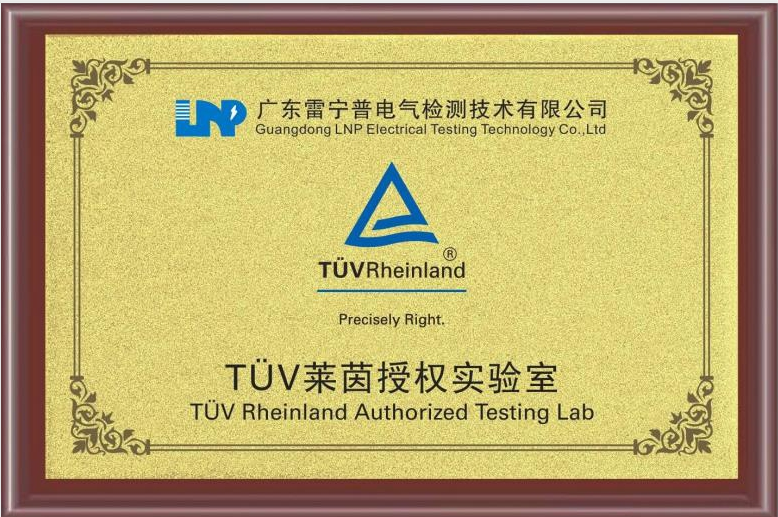 TUV萊茵授權資質 TUV萊茵授權資質