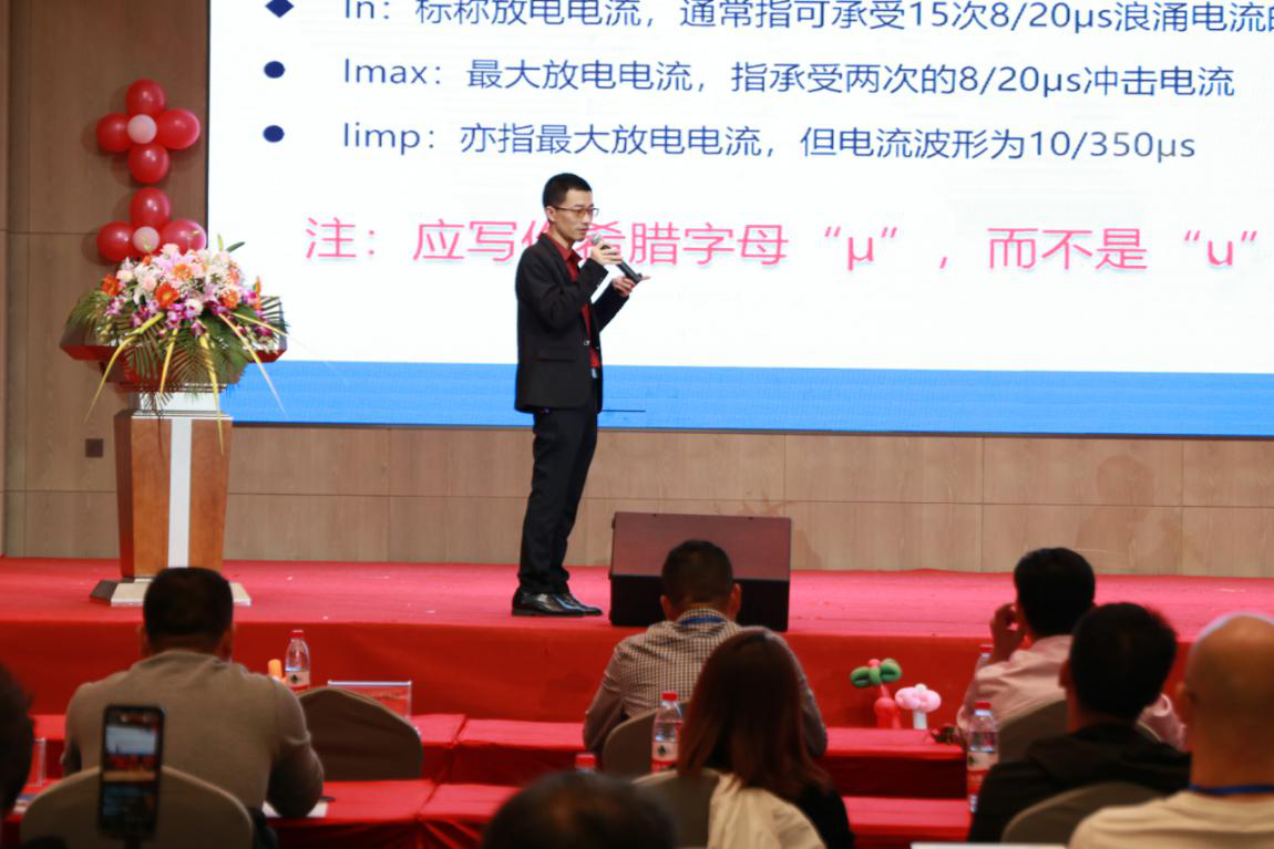 雷寧普質(zhì)量總監(jiān)袁華對電涌保護(hù)器廠家常見問題進(jìn)行了講解（如印板錯誤糾正、買家的選型指導(dǎo)、接SPD后空開跳閘的原因...）。
